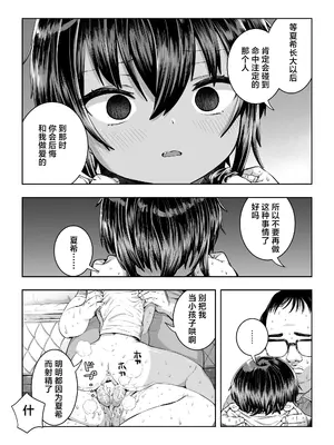 [ラインアウト (戎島実里)] 夏希 [白杨汉化组]_31