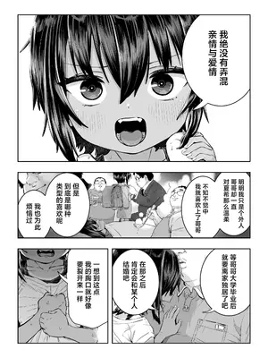 [ラインアウト (戎島実里)] 夏希 [白杨汉化组]_32