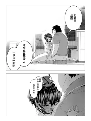 [ラインアウト (戎島実里)] 夏希 [白杨汉化组]_33