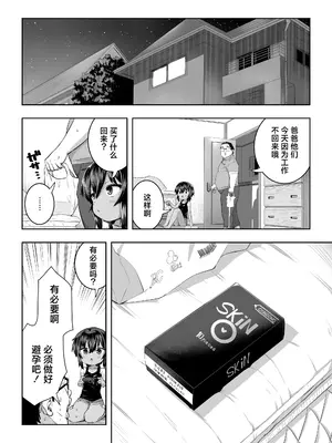 [ラインアウト (戎島実里)] 夏希 [白杨汉化组]_34