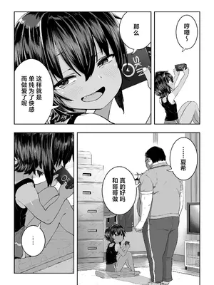 [ラインアウト (戎島実里)] 夏希 [白杨汉化组]_35