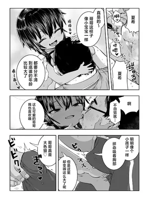 [ラインアウト (戎島実里)] 夏希 [白杨汉化组]_37