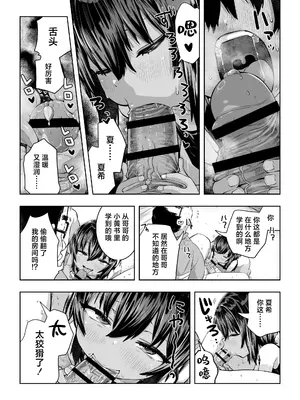 [ラインアウト (戎島実里)] 夏希 [白杨汉化组]_39