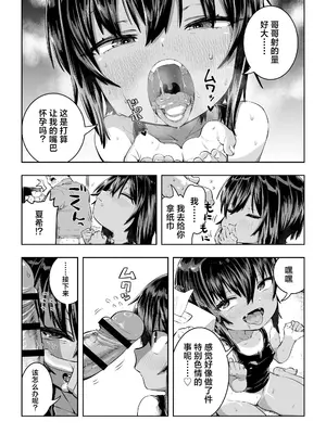 [ラインアウト (戎島実里)] 夏希 [白杨汉化组]_41