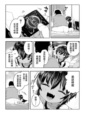 [ラインアウト (戎島実里)] 夏希 [白杨汉化组]_42