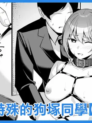 [吉本] 趣味が特殊な狗塚さん [中国翻訳]