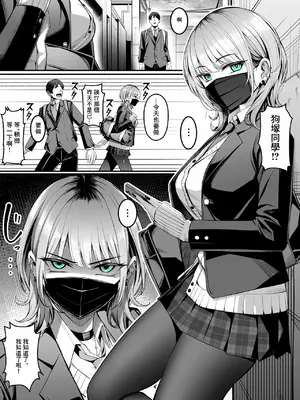 [吉本] 趣味が特殊な狗塚さん [中国翻訳]_02