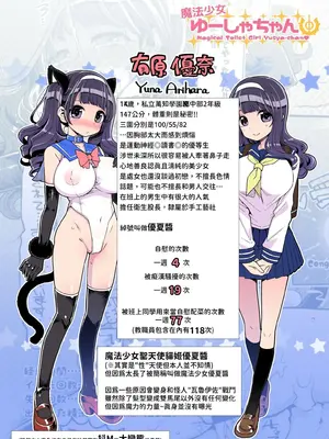 [昭和最終戦線 (はなうな)] 魔法少女ゆーしゃちゃん2｜魔法少女優夏醬2 [自給自足君] [DL版]_03