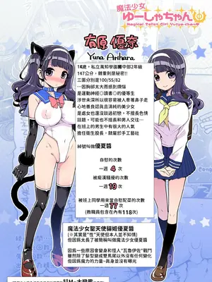 [昭和最終戦線 (はなうな)] 魔法少女ゆーしゃちゃん｜魔法少女優夏醬 [自給自足君] [DL版]_04