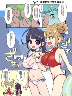 [昭和最終戦線 (はなうな)] 魔法少女ゆーしゃちゃん～ゆーなの楽しい夏休み～｜魔法少女優夏醬～優奈的快樂暑假～ [自給自足君] [DL版]_21