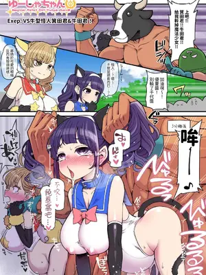 [昭和最終戦線 (はなうな)] 魔法少女ゆーしゃちゃん～ゆーなの楽しい夏休み～｜魔法少女優夏醬～優奈的快樂暑假～ [自給自足君] [DL版]_24