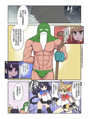 [昭和最終戦線 (はなうな)] 魔法少女ゆーしゃちゃん～炎の特訓編～｜魔法少女優夏醬～炎之特訓篇～ [自給自足君] [DL版]_14