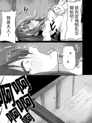 [白夜Part2 (てんらいX)] 敗れた賢者1｜被打敗的賢者 1 [自給自足君] [DL版]_27