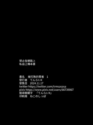 [白夜Part2 (てんらいX)] 敗れた賢者1｜被打敗的賢者 1 [自給自足君] [DL版]_28