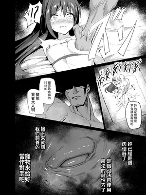 [白夜Part2 (てんらいX)] 敗れた賢者2｜被打敗的賢者 2 [自給自足君] [DL版]_12