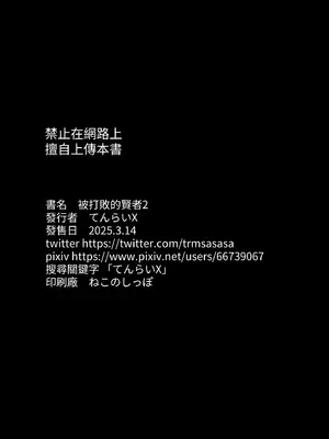 [白夜Part2 (てんらいX)] 敗れた賢者2｜被打敗的賢者 2 [自給自足君] [DL版]_26