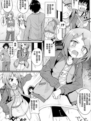 [荒居栂美] チカちゃんのオタノシミ [中国翻訳]_02