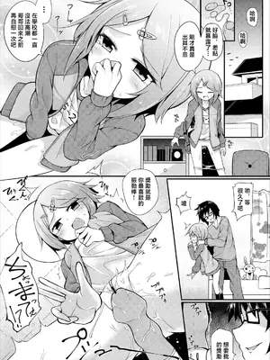 [荒居栂美] チカちゃんのオタノシミ [中国翻訳]_03