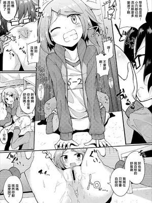 [荒居栂美] チカちゃんのオタノシミ [中国翻訳]_06