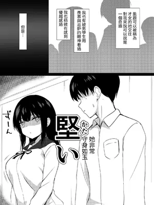 [うらはらドール (びあり)] 彼女の妹の誘惑には勝てない｜無法戰勝女友妹妹的誘惑 [無患之子]_03