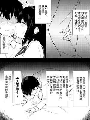 [うらはらドール (びあり)] 彼女の妹の誘惑には勝てない｜無法戰勝女友妹妹的誘惑 [無患之子]_04