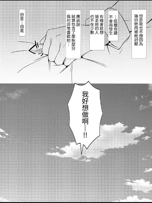 [うらはらドール (びあり)] 彼女の妹の誘惑には勝てない｜無法戰勝女友妹妹的誘惑 [無患之子]_05