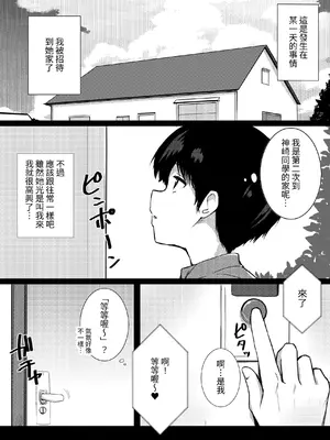 [うらはらドール (びあり)] 彼女の妹の誘惑には勝てない｜無法戰勝女友妹妹的誘惑 [無患之子]_06