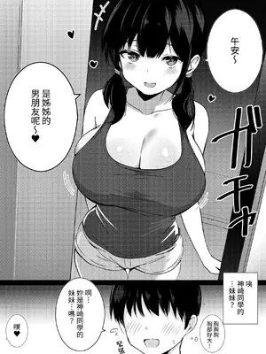 [うらはらドール (びあり)] 彼女の妹の誘惑には勝てない｜無法戰勝女友妹妹的誘惑 [無患之子]_07