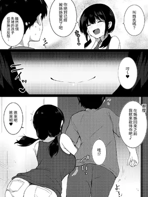 [うらはらドール (びあり)] 彼女の妹の誘惑には勝てない｜無法戰勝女友妹妹的誘惑 [無患之子]_08