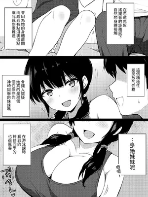 [うらはらドール (びあり)] 彼女の妹の誘惑には勝てない｜無法戰勝女友妹妹的誘惑 [無患之子]_09