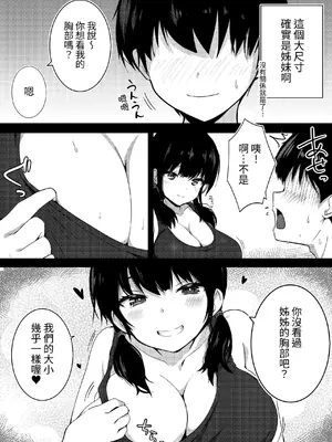[うらはらドール (びあり)] 彼女の妹の誘惑には勝てない｜無法戰勝女友妹妹的誘惑 [無患之子]_10