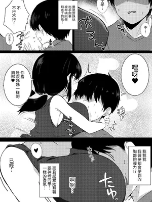 [うらはらドール (びあり)] 彼女の妹の誘惑には勝てない｜無法戰勝女友妹妹的誘惑 [無患之子]_11