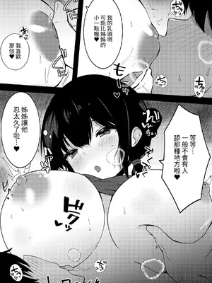 [うらはらドール (びあり)] 彼女の妹の誘惑には勝てない｜無法戰勝女友妹妹的誘惑 [無患之子]_13
