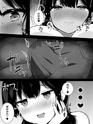 [うらはらドール (びあり)] 彼女の妹の誘惑には勝てない｜無法戰勝女友妹妹的誘惑 [無患之子]_14