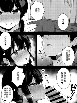 [うらはらドール (びあり)] 彼女の妹の誘惑には勝てない｜無法戰勝女友妹妹的誘惑 [無患之子]_15