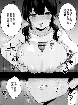 [うらはらドール (びあり)] 彼女の妹の誘惑には勝てない｜無法戰勝女友妹妹的誘惑 [無患之子]_17