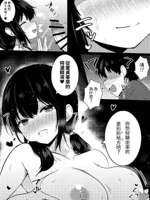 [うらはらドール (びあり)] 彼女の妹の誘惑には勝てない｜無法戰勝女友妹妹的誘惑 [無患之子]_18