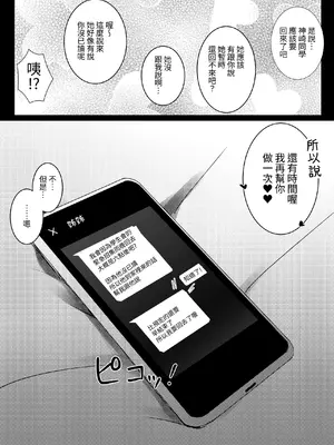 [うらはらドール (びあり)] 彼女の妹の誘惑には勝てない｜無法戰勝女友妹妹的誘惑 [無患之子]_28