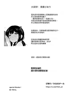 [うらはらドール (びあり)] 彼女の妹の誘惑には勝てない｜無法戰勝女友妹妹的誘惑 [無患之子]_29