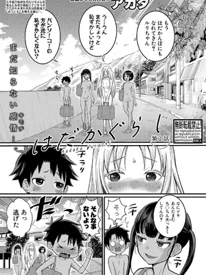 [アガタ] はだかぐらし 第1-14話 (最終話) [DL版]_041