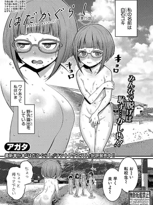 [アガタ] はだかぐらし 第1-14話 (最終話) [DL版]_191