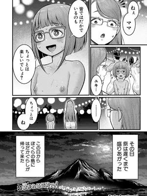 [アガタ] はだかぐらし 第1-14話 (最終話) [DL版]_343