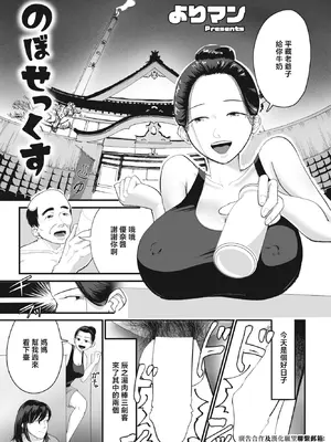 [よりマン] のぼせっくす (COMICペンギンクラブ2023年5月号) [中国翻訳] [DL版]