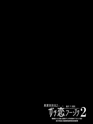 [さくらんぼ農園 (魂童夢)]&nbsp;&nbsp;ガチ恋フーゾク2 -娼婦さんに素人童貞チンポを慰めてもらう話-｜真愛泡泡浴2 - 關於風俗小姐撫慰處男雞巴的故事-[中文] [西红柿汉化组]_0046