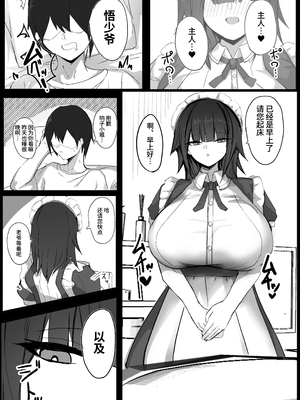 [青い星に生まれたダークエンジェル (鯖磁場権八朗)] 俺はJカップメイドのご主人様｜我是J罩杯女僕的主人 [中文] [西红柿汉化组]_002