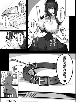 [青い星に生まれたダークエンジェル (鯖磁場権八朗)] 俺はJカップメイドのご主人様｜我是J罩杯女僕的主人 [中文] [西红柿汉化组]_031