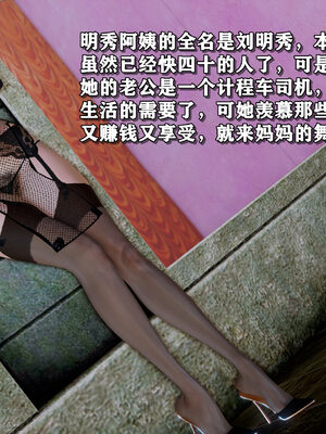 [尸体发火]我的妈妈是舞厅小姐_047