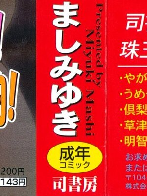 [ましみゆき] トラブルファミリー_0002