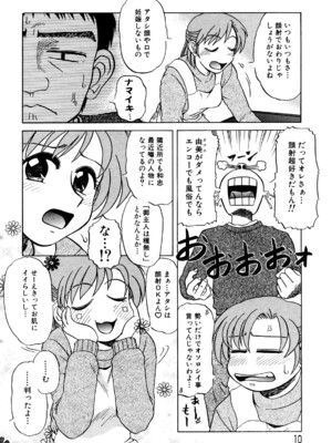 [ましみゆき] トラブルファミリー_0010