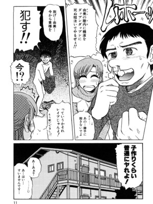 [ましみゆき] トラブルファミリー_0011